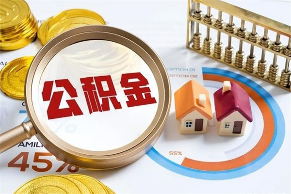 公积金双边什么意思-武义县公积金代办平台